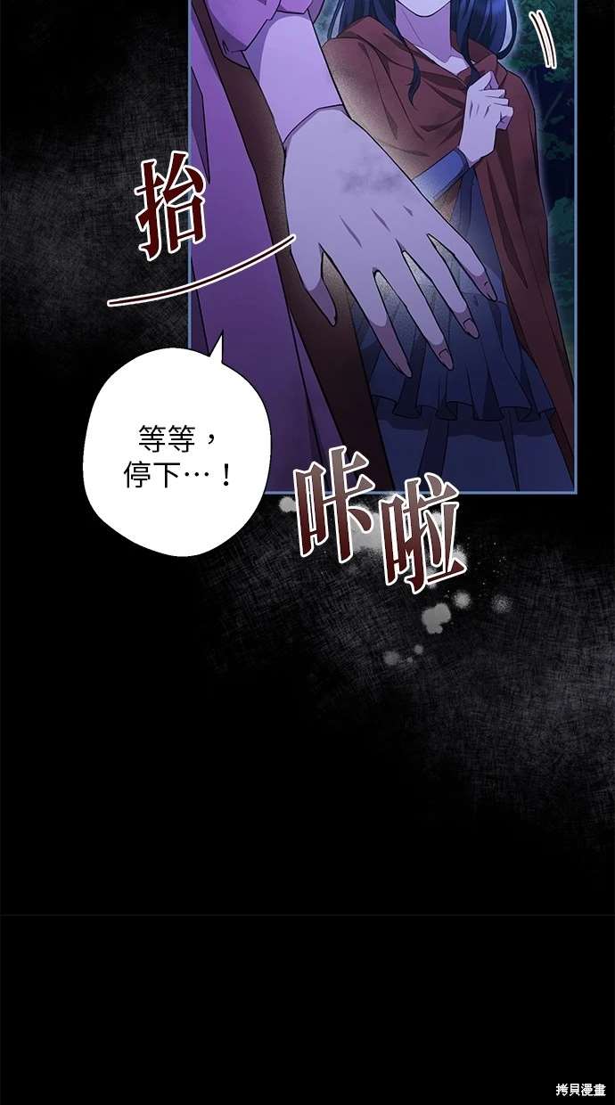 后院盛开的紫罗兰 第2话 第82页