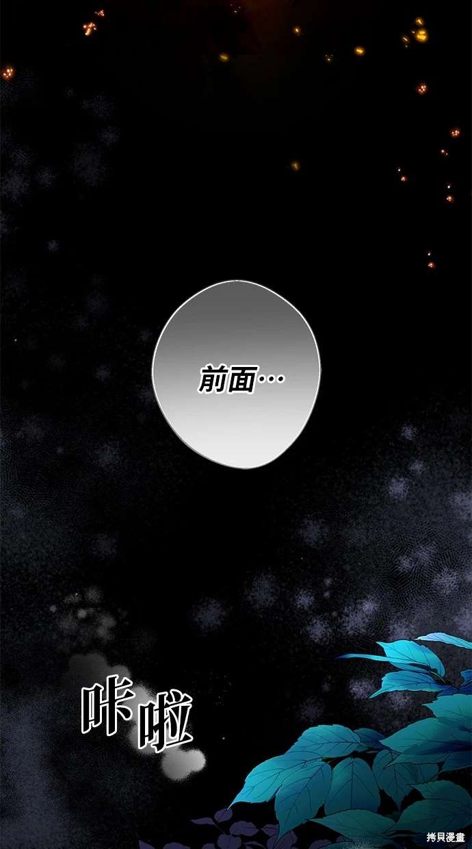 后院盛开的紫罗兰 第2话 第84页