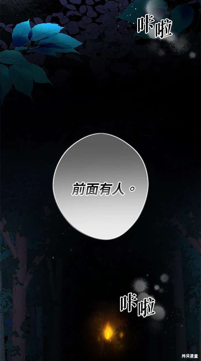 后院盛开的紫罗兰 第2话 第85页