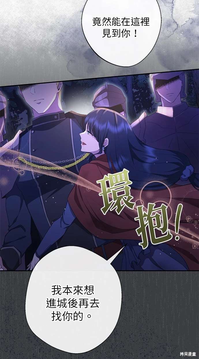 后院盛开的紫罗兰 第3话 第11页