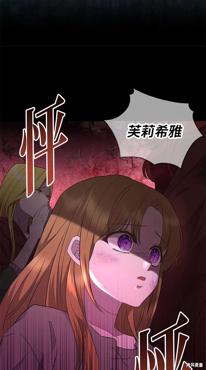 后院盛开的紫罗兰 第3话 第21页