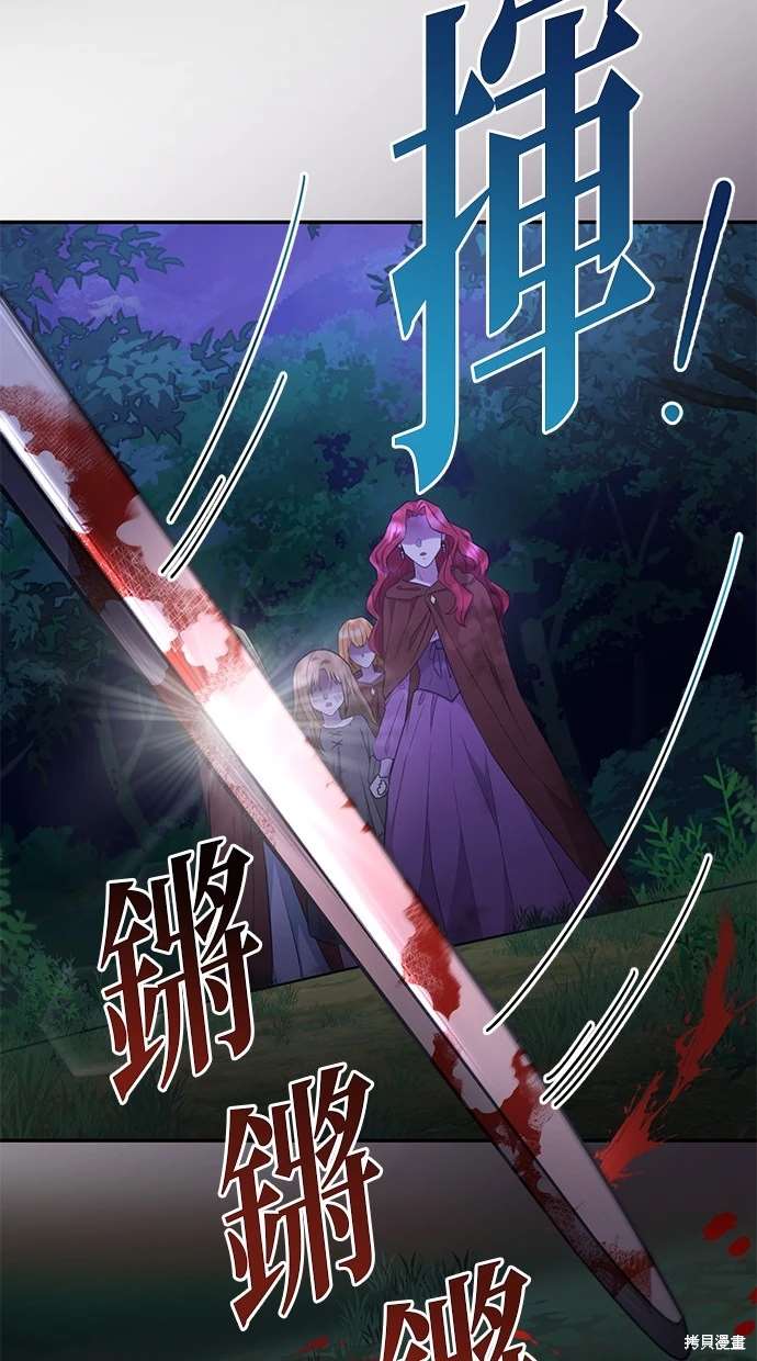 后院盛开的紫罗兰 第3话 第26页
