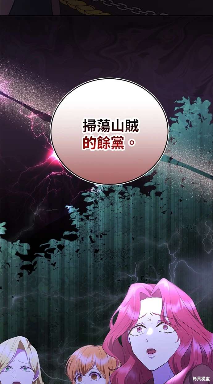 后院盛开的紫罗兰 第3话 第29页