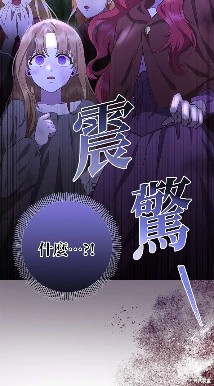 后院盛开的紫罗兰 第3话 第30页