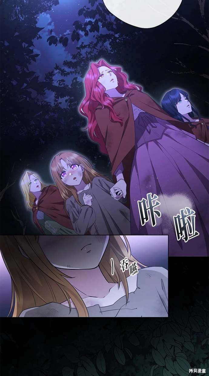后院盛开的紫罗兰 第3话 第4页
