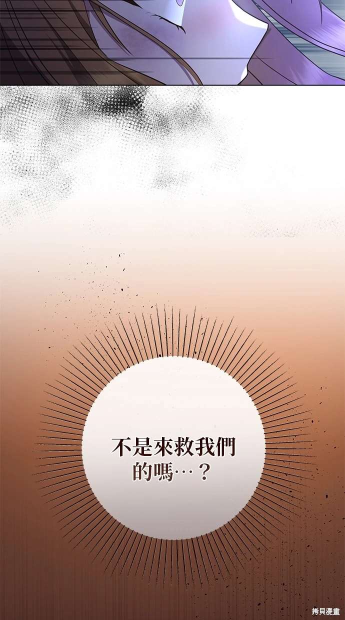 后院盛开的紫罗兰 第3话 第32页