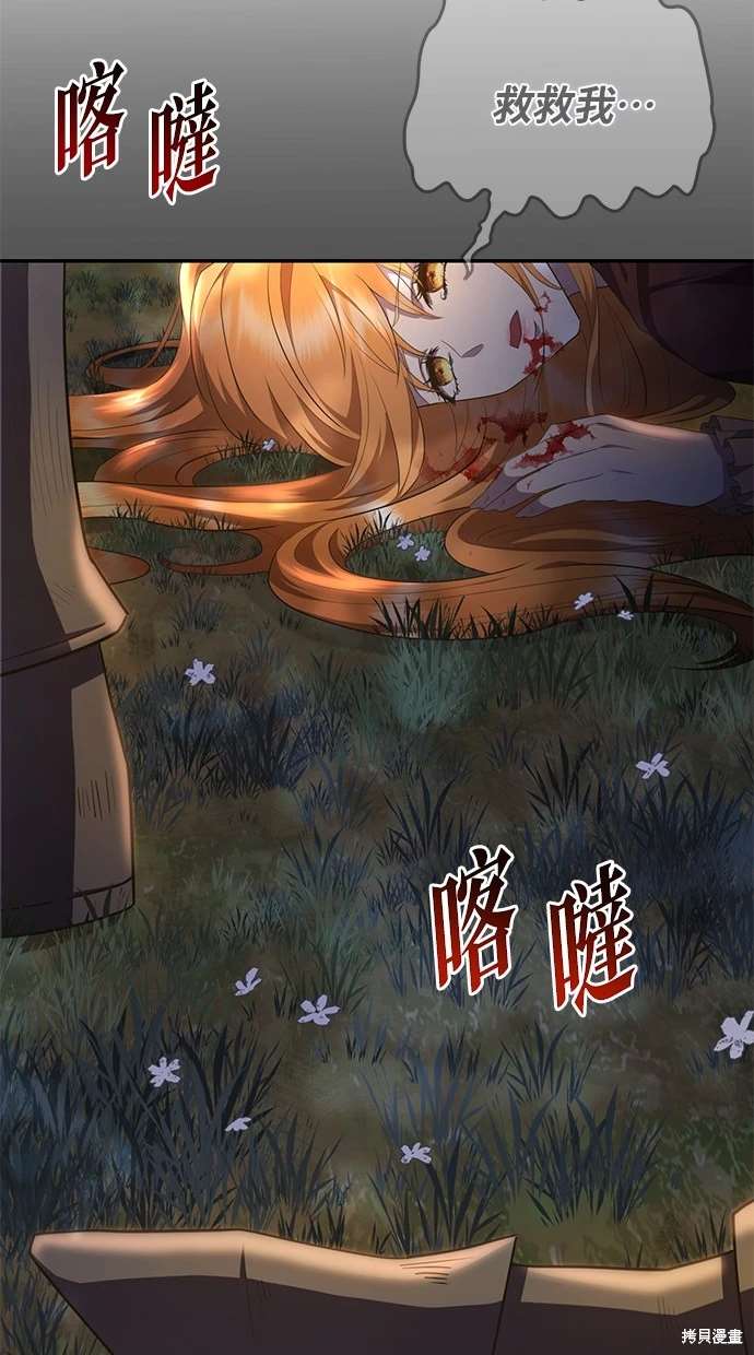 后院盛开的紫罗兰 第3话 第43页