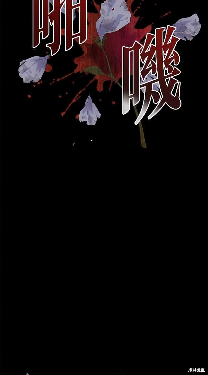 后院盛开的紫罗兰 第3话 第45页
