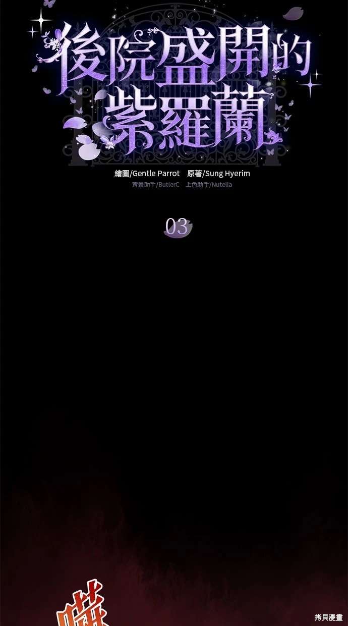 后院盛开的紫罗兰 第3话 第46页