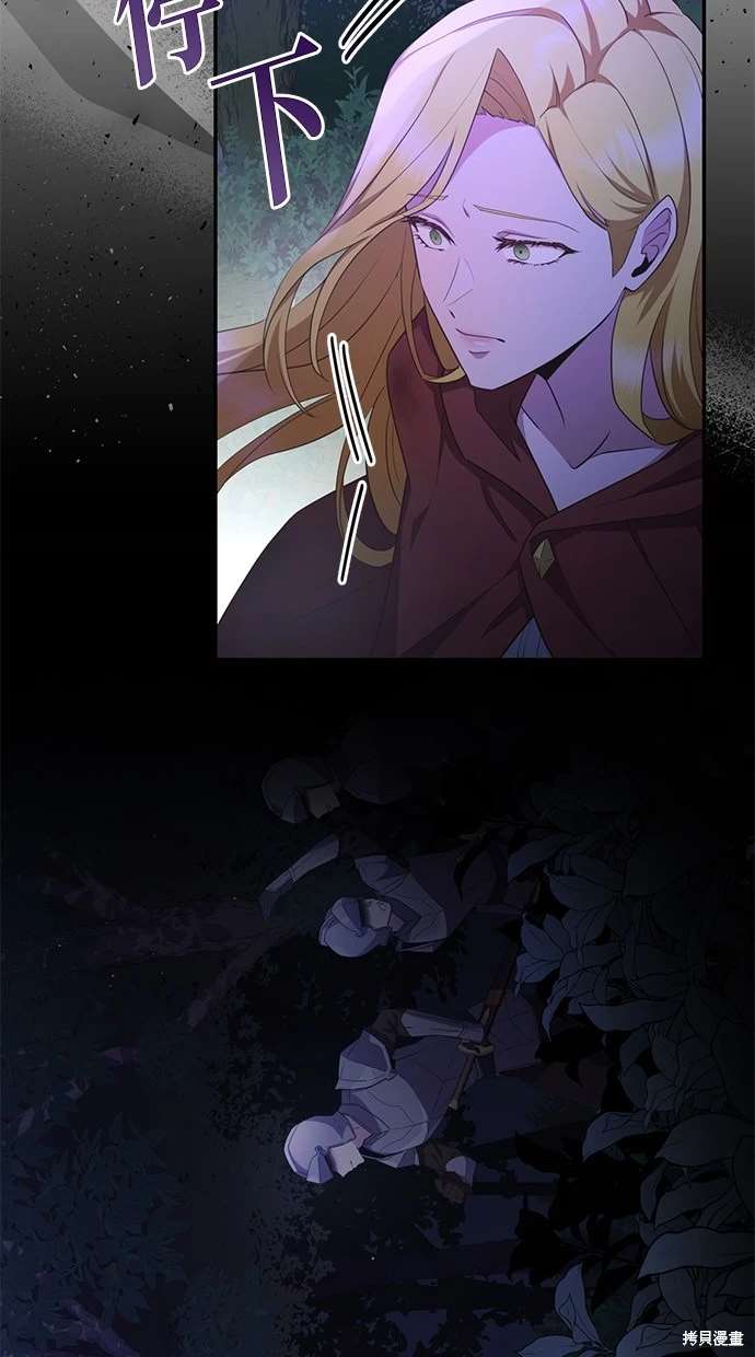 后院盛开的紫罗兰 第3话 第49页