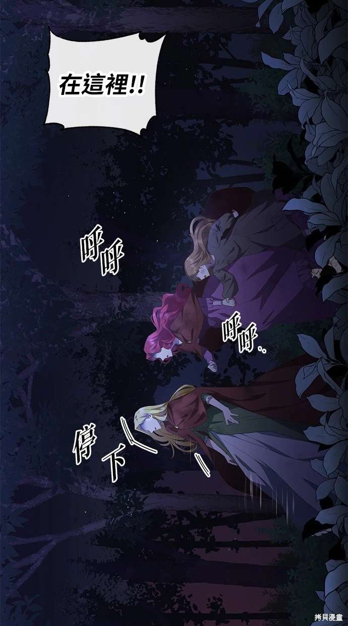 后院盛开的紫罗兰 第3话 第50页