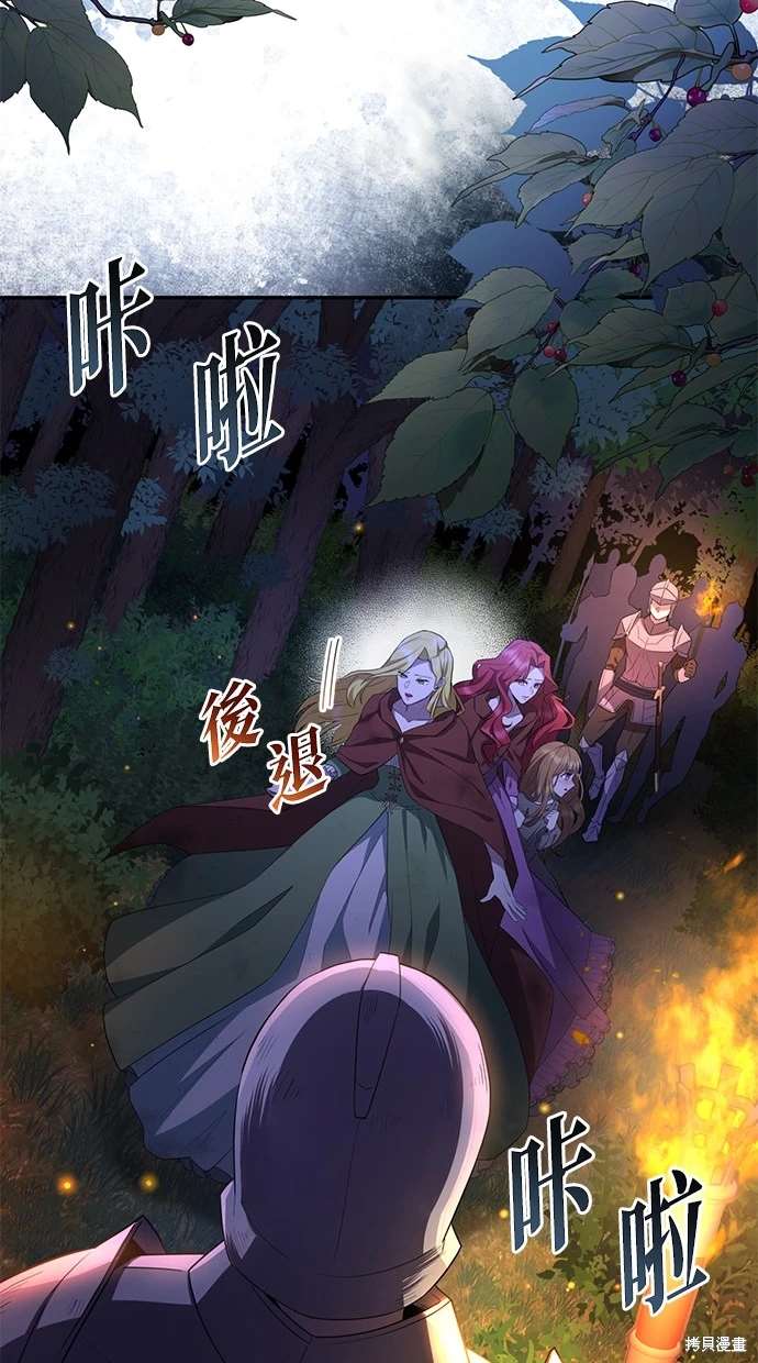 后院盛开的紫罗兰 第3话 第52页