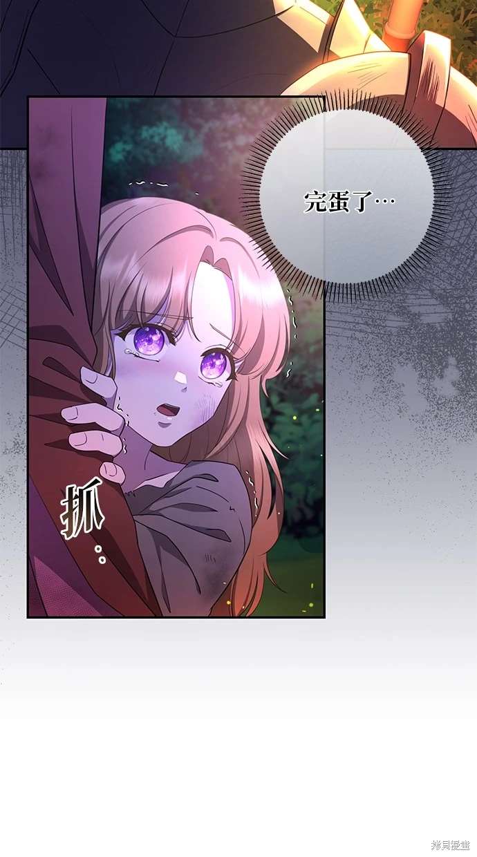 后院盛开的紫罗兰 第3话 第53页
