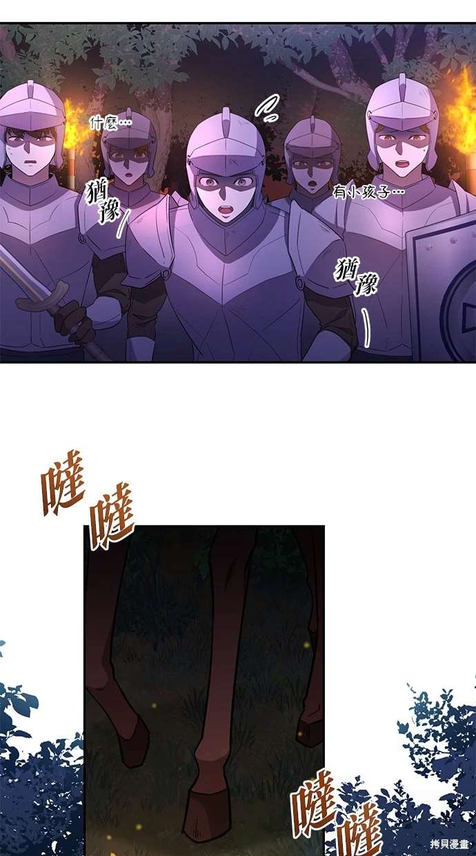 后院盛开的紫罗兰 第3话 第54页