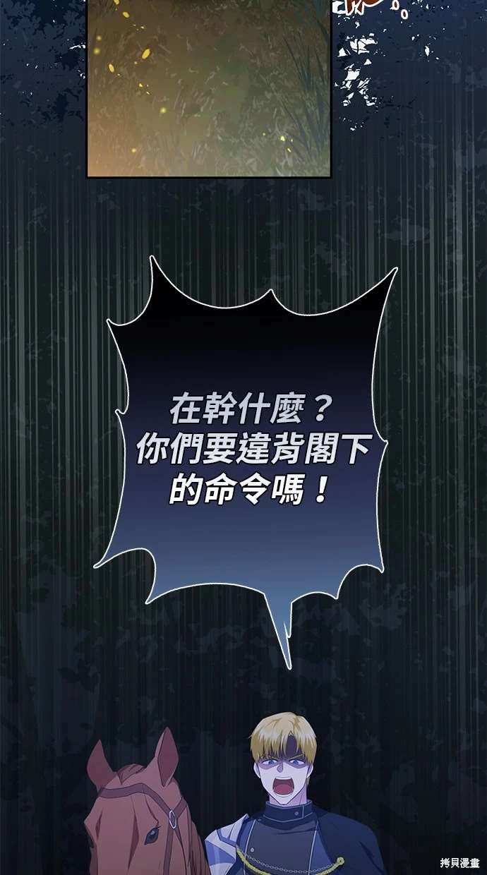 后院盛开的紫罗兰 第3话 第55页