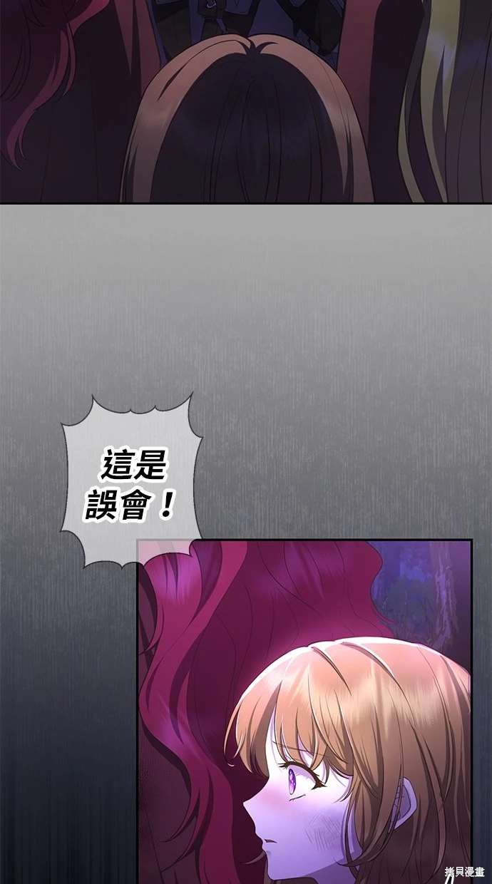 后院盛开的紫罗兰 第3话 第59页