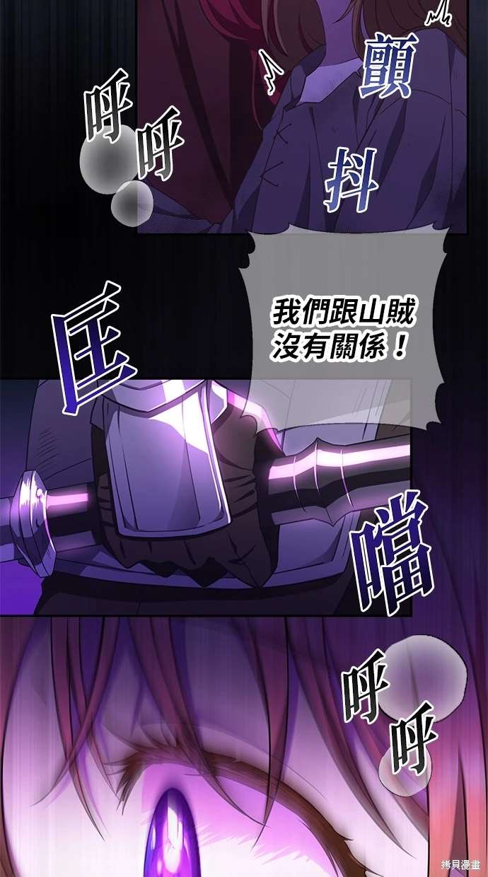 后院盛开的紫罗兰 第3话 第60页