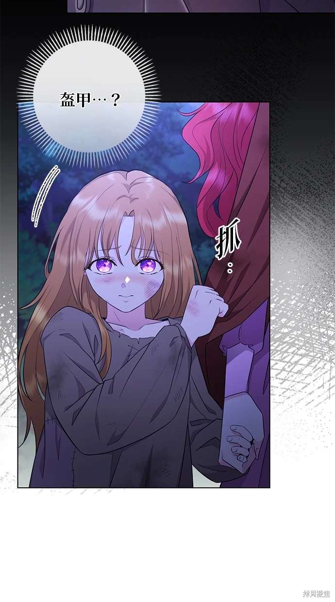 后院盛开的紫罗兰 第3话 第7页