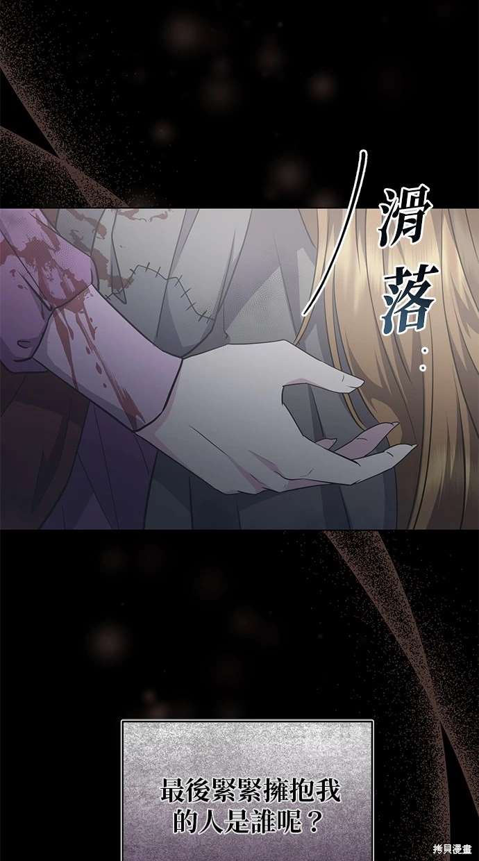后院盛开的紫罗兰 第3话 第67页