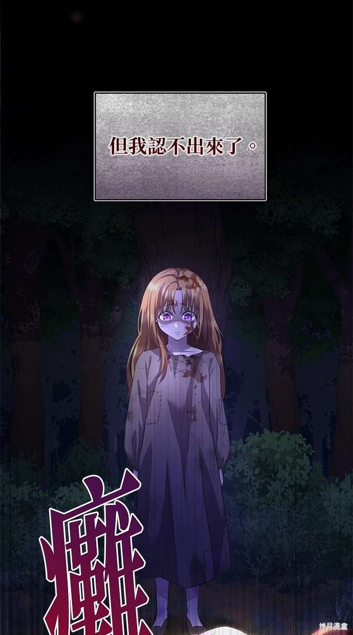 后院盛开的紫罗兰 第3话 第70页