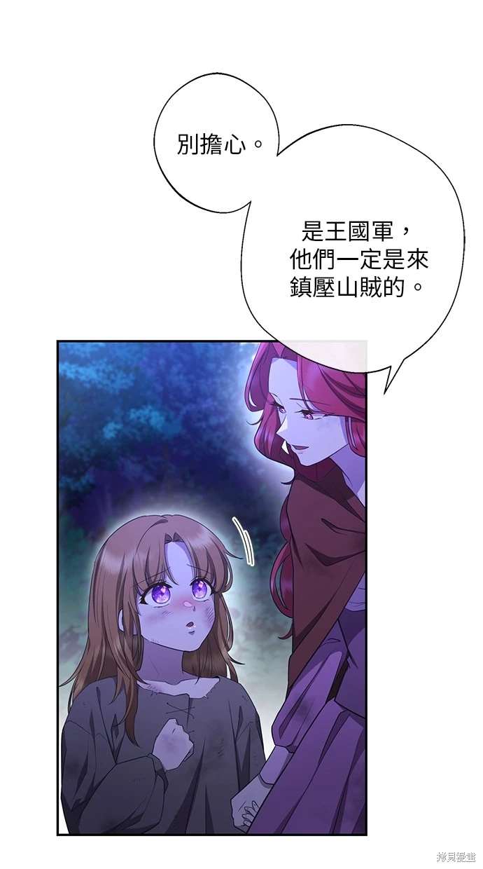 后院盛开的紫罗兰 第3话 第8页
