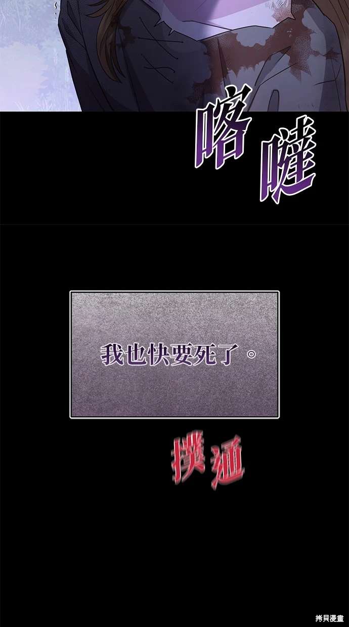 后院盛开的紫罗兰 第3话 第74页
