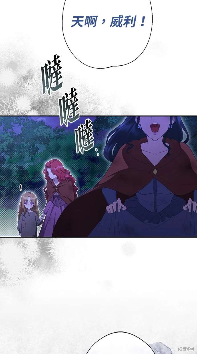 后院盛开的紫罗兰 第3话 第10页