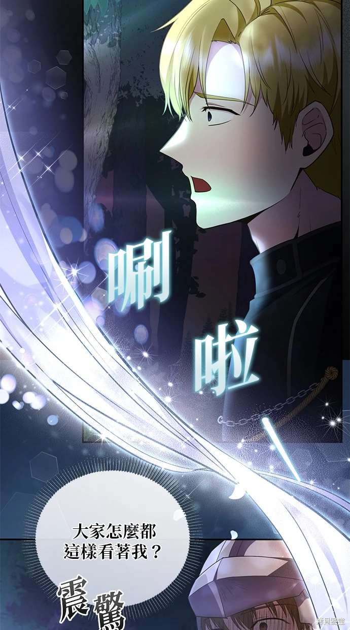 后院盛开的紫罗兰 第4话 第14页