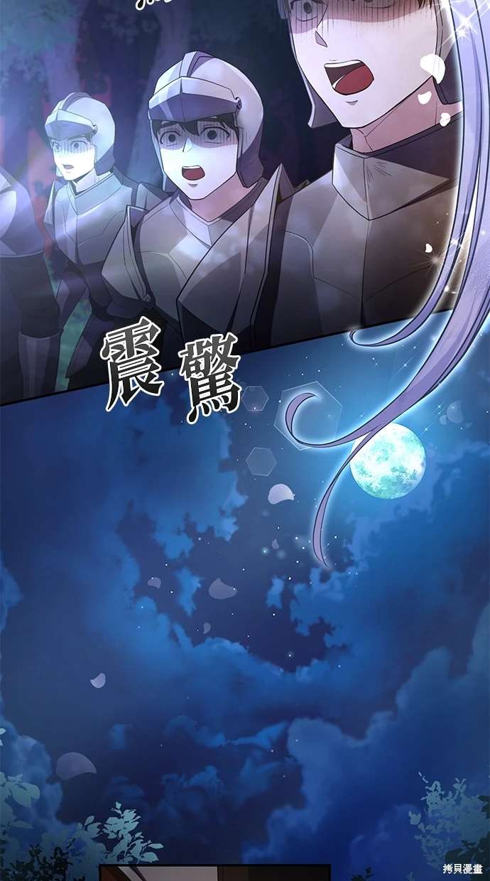 后院盛开的紫罗兰 第4话 第15页