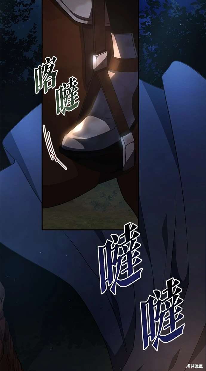后院盛开的紫罗兰 第4话 第16页