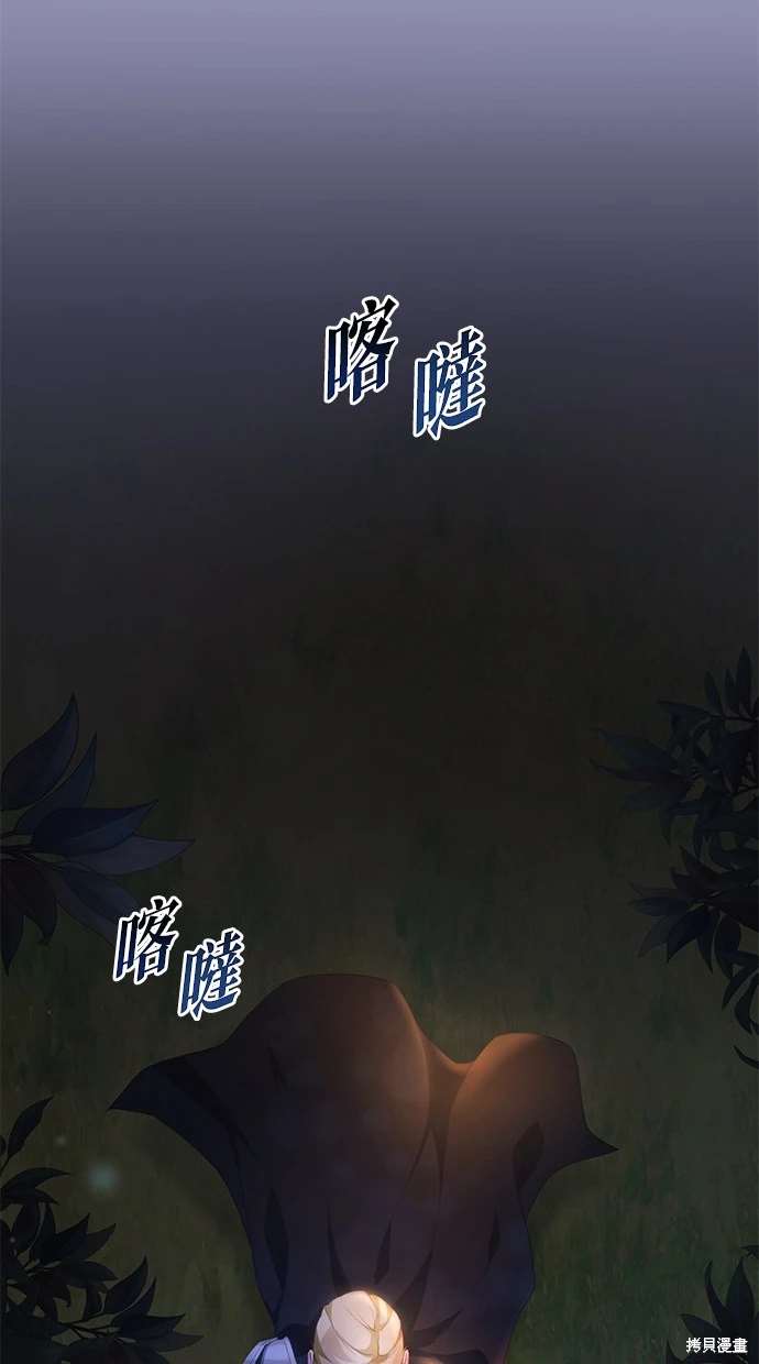 后院盛开的紫罗兰 第4话 第18页