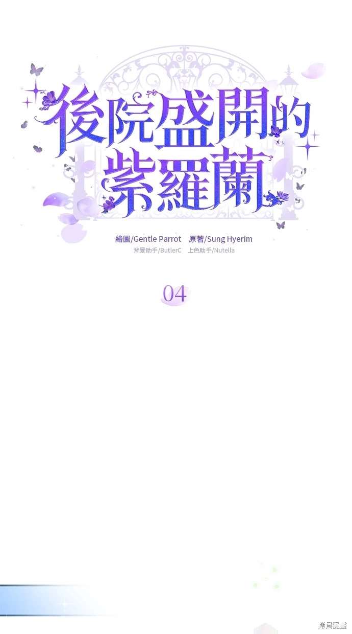 后院盛开的紫罗兰 第4话 第26页