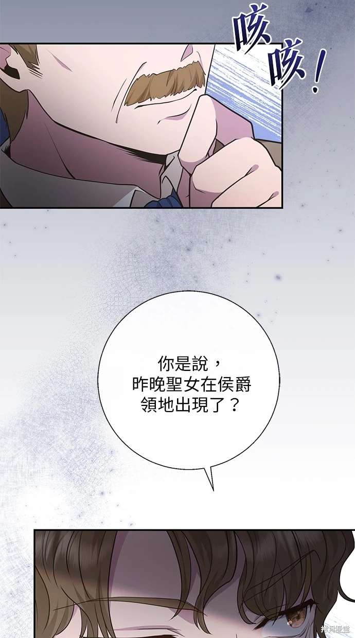 后院盛开的紫罗兰 第4话 第30页