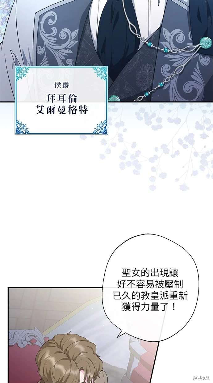 后院盛开的紫罗兰 第4话 第32页