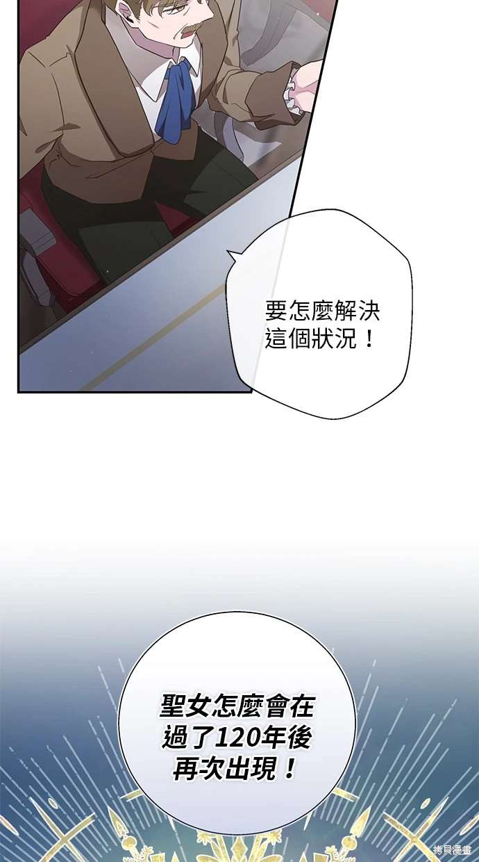 后院盛开的紫罗兰 第4话 第33页
