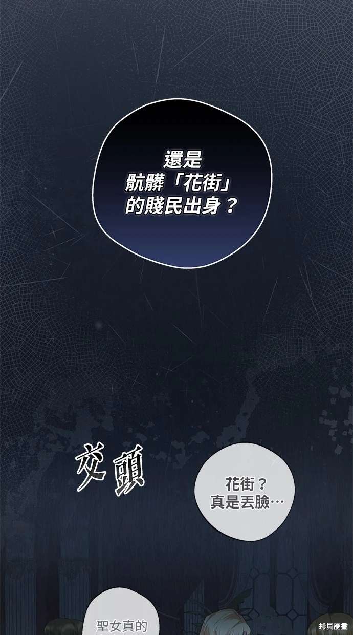 后院盛开的紫罗兰 第4话 第36页
