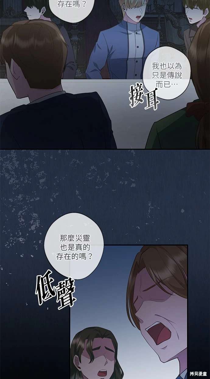 后院盛开的紫罗兰 第4话 第37页