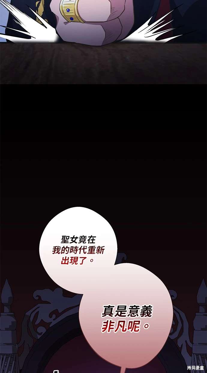 后院盛开的紫罗兰 第4话 第39页
