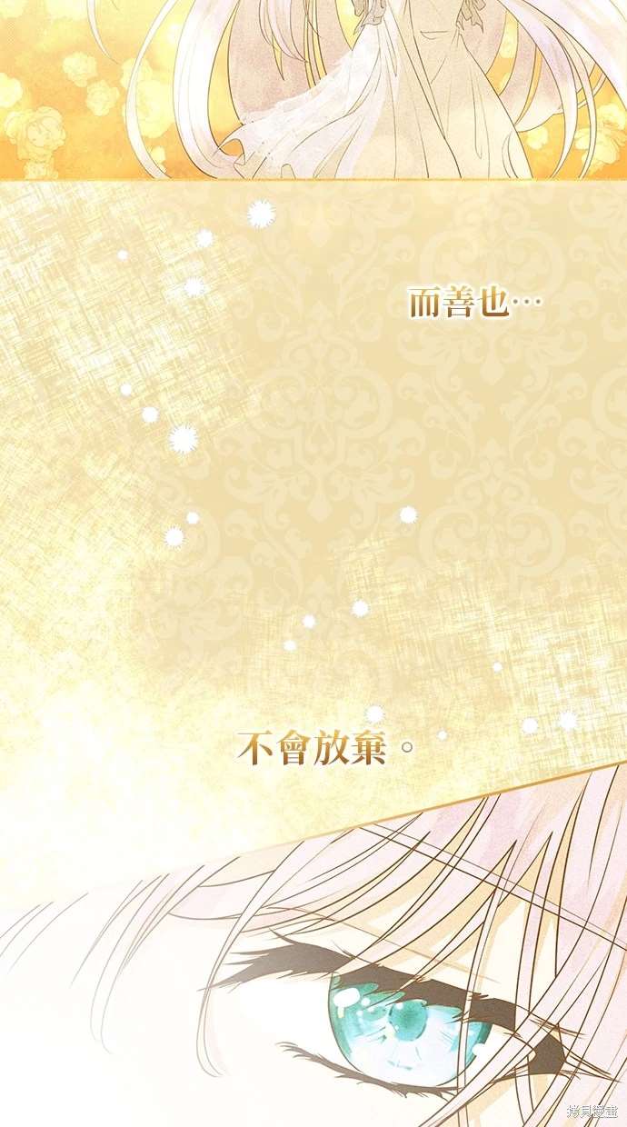 后院盛开的紫罗兰 第4话 第45页