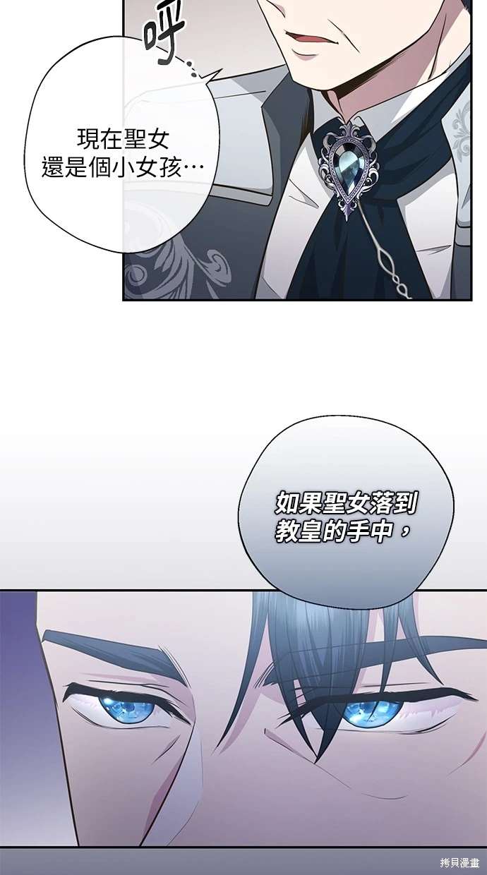 后院盛开的紫罗兰 第4话 第49页