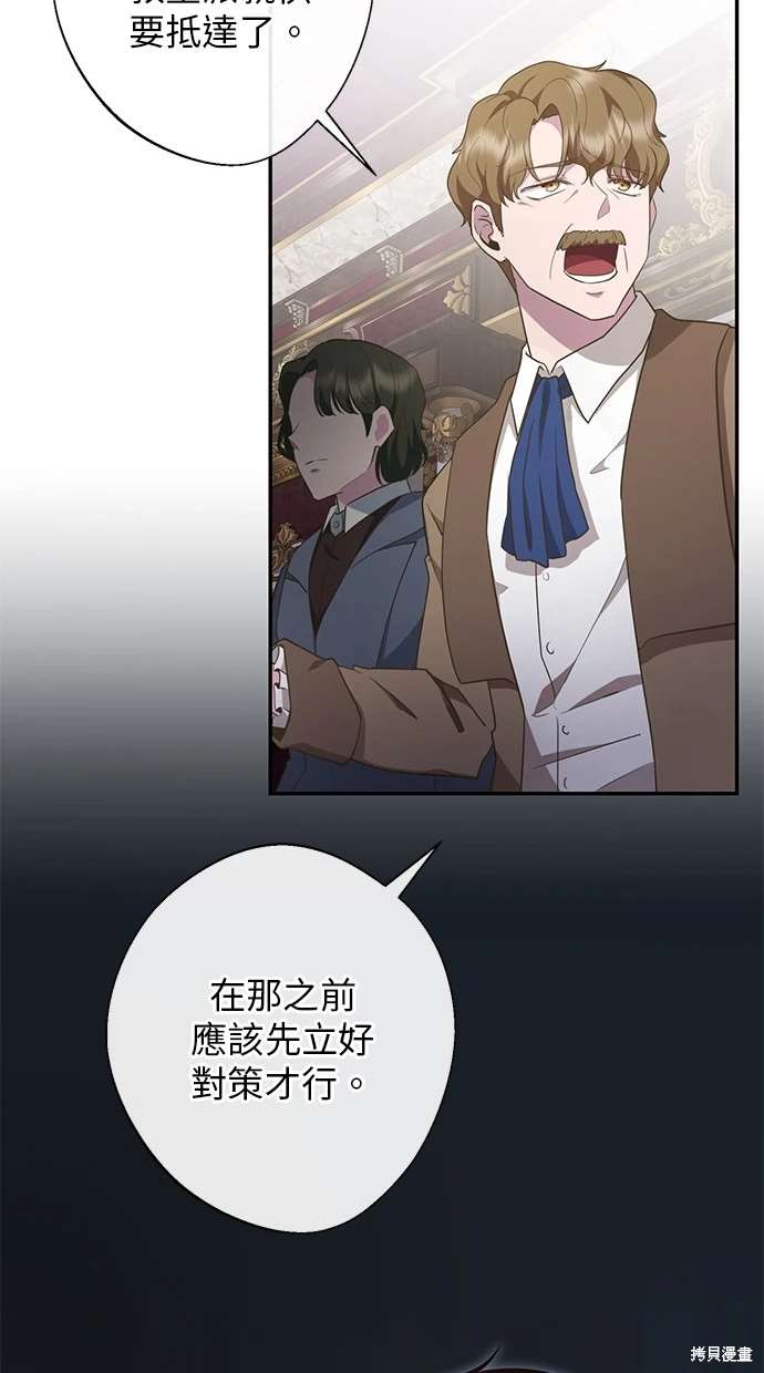 后院盛开的紫罗兰 第4话 第53页