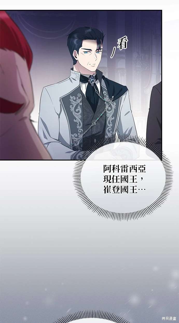 后院盛开的紫罗兰 第4话 第55页