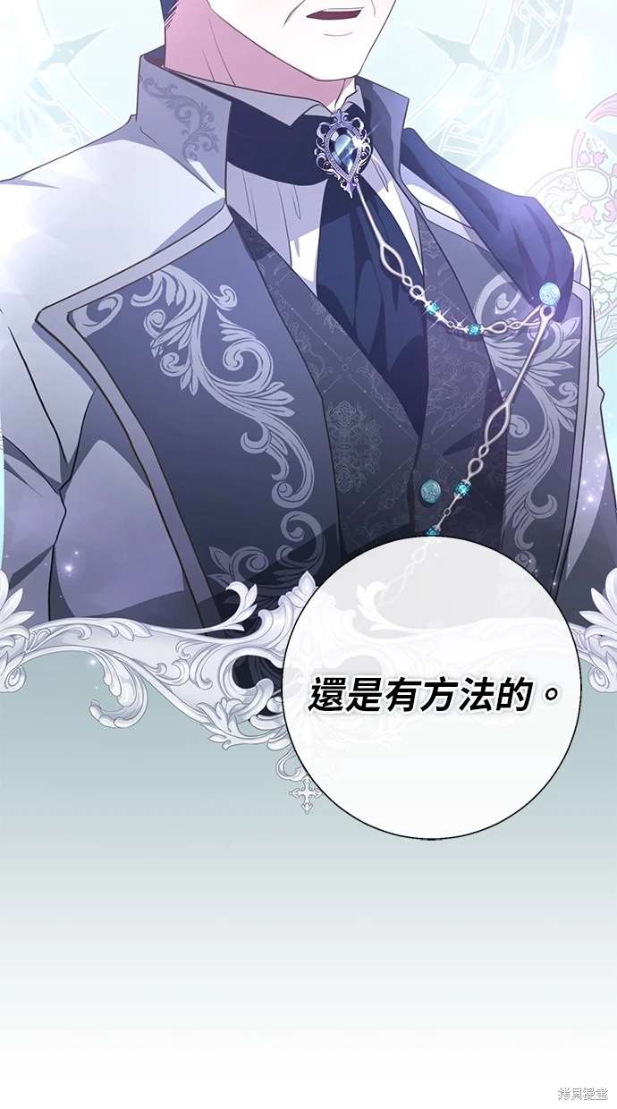 后院盛开的紫罗兰 第4话 第62页