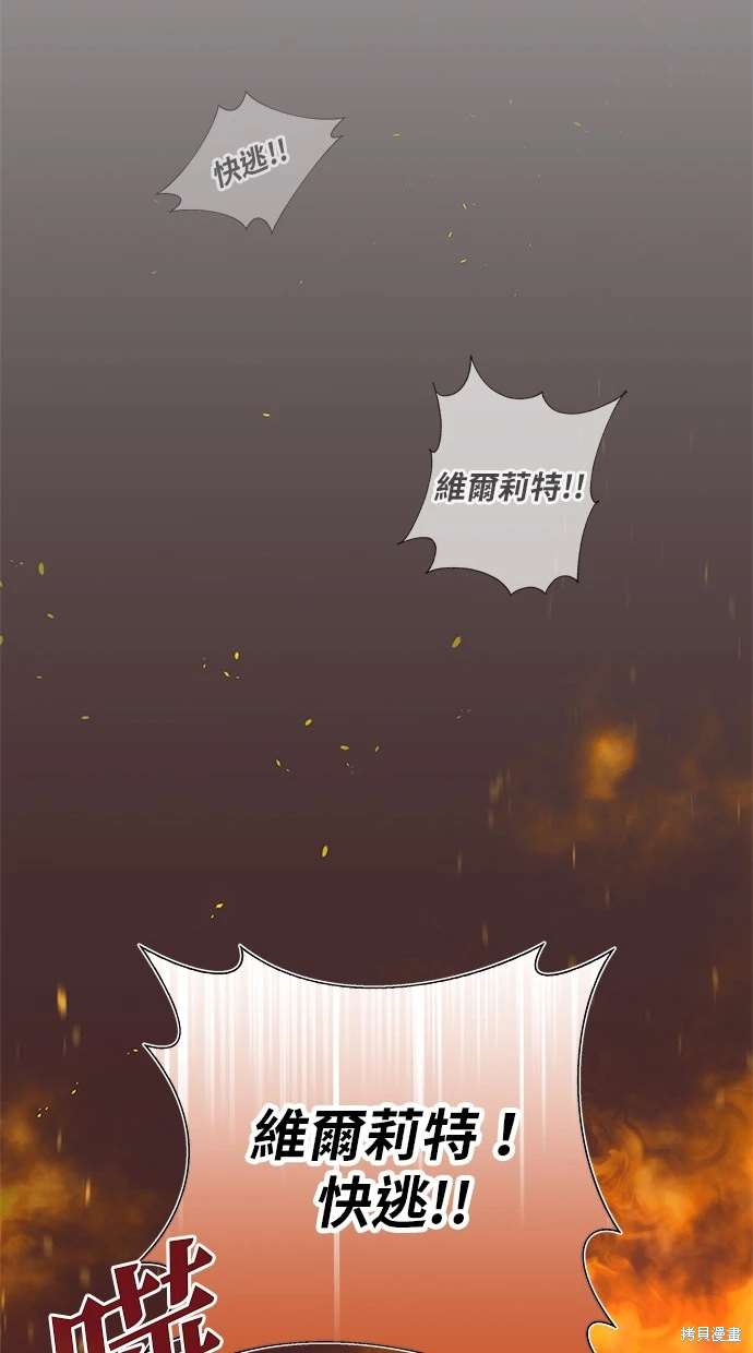 后院盛开的紫罗兰 第4话 第64页