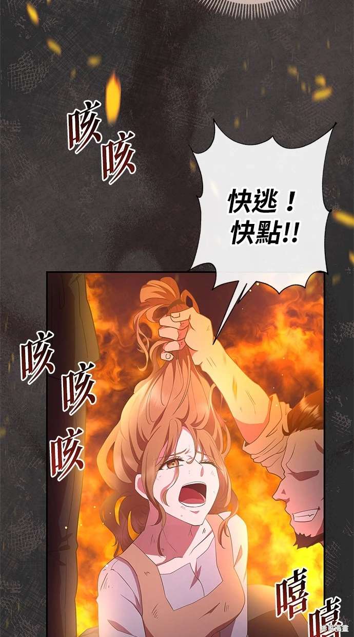 后院盛开的紫罗兰 第4话 第66页