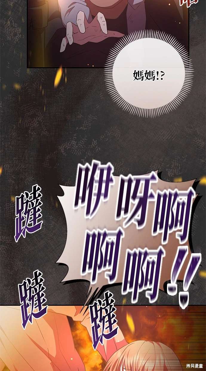 后院盛开的紫罗兰 第4话 第67页