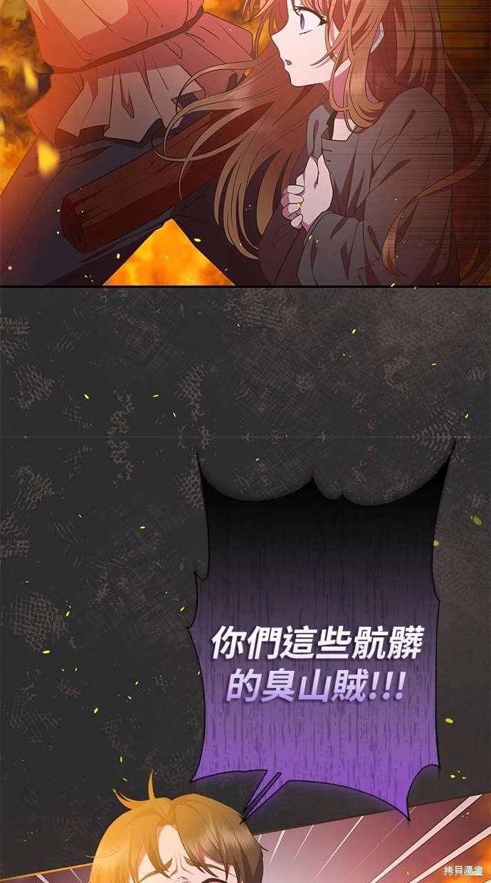 后院盛开的紫罗兰 第4话 第68页