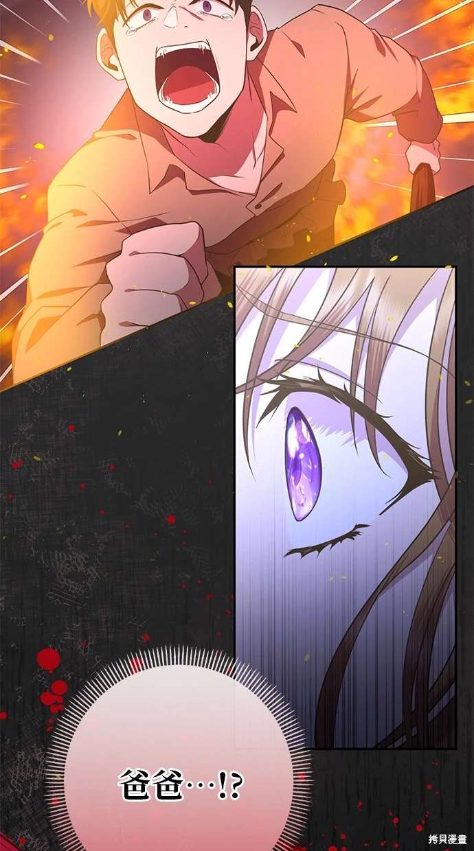 后院盛开的紫罗兰 第4话 第69页