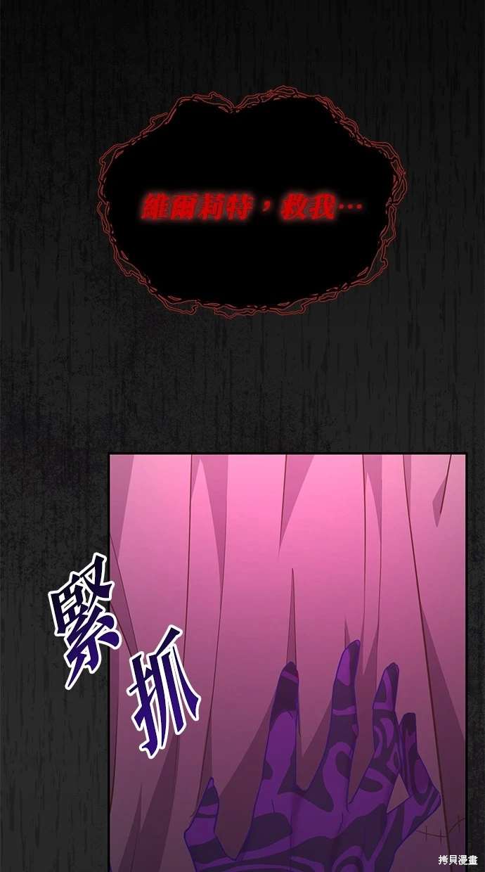 后院盛开的紫罗兰 第4话 第73页