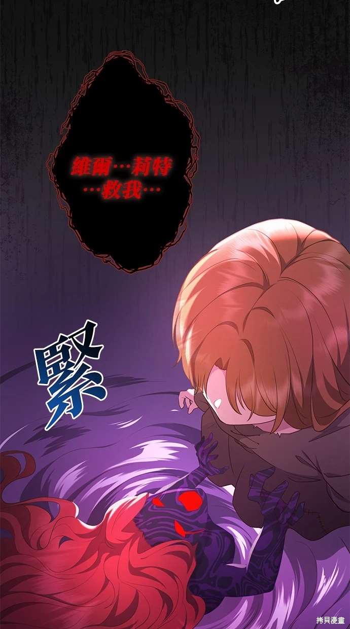 后院盛开的紫罗兰 第4话 第75页